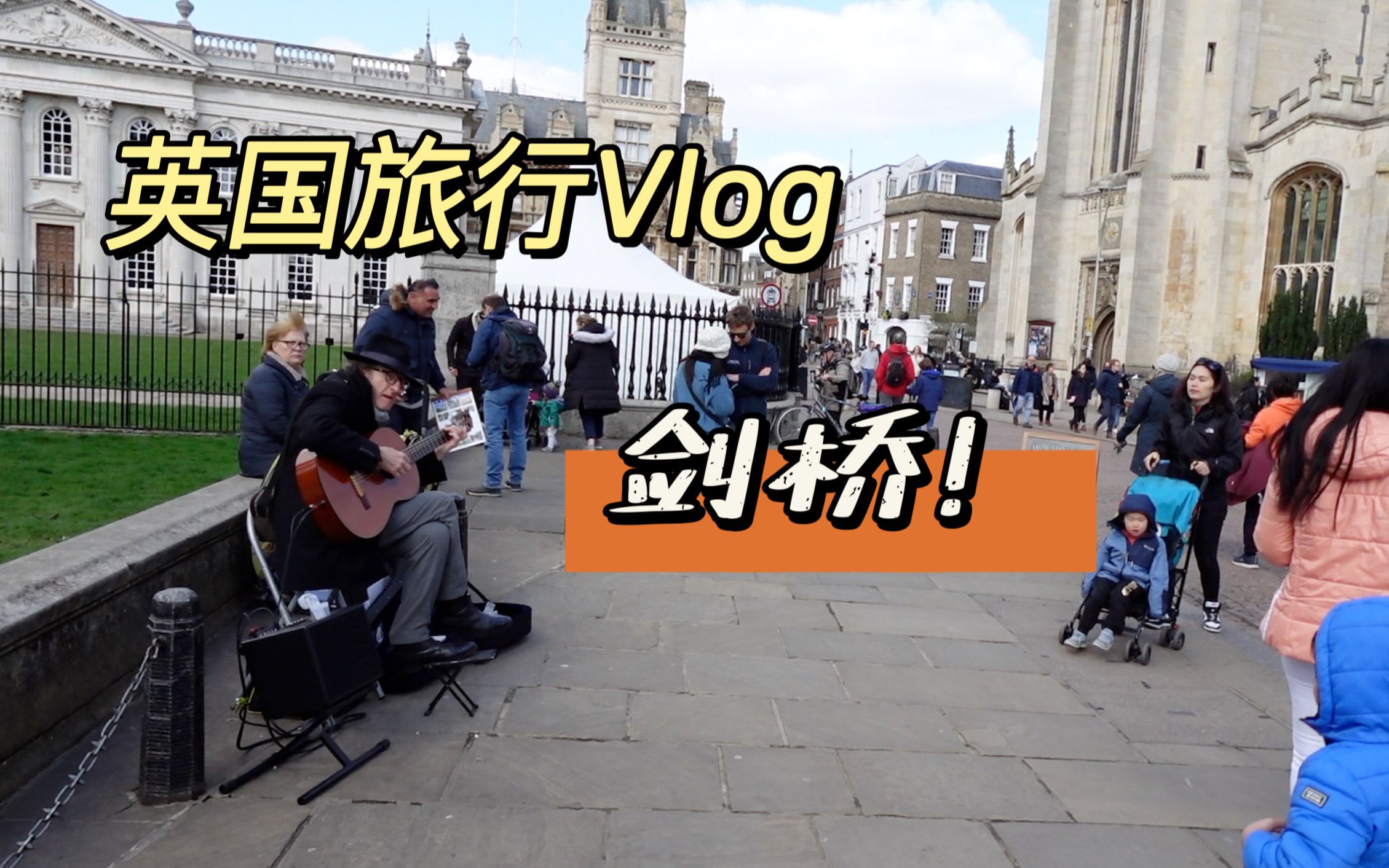 英国旅行VLOG 剑桥郡 剑桥大学 Travel to London England Cambridge哔哩哔哩bilibili