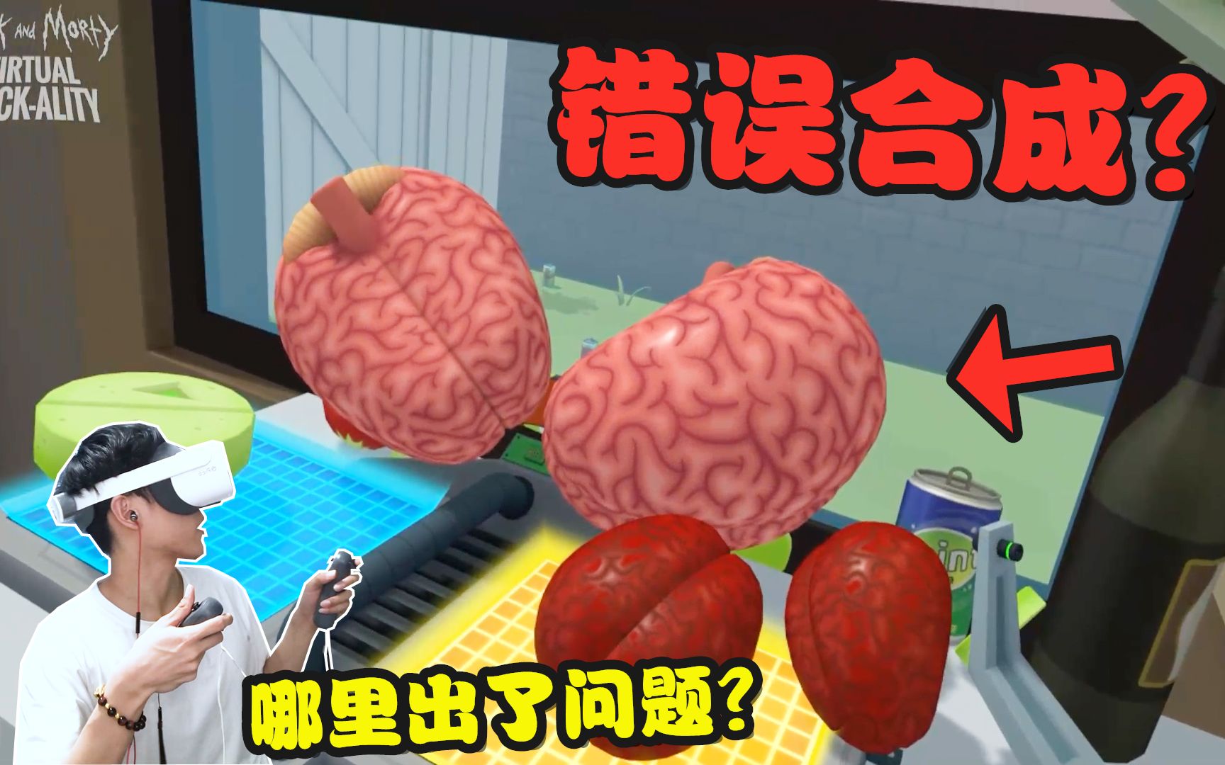 [图]VR版瑞克和莫蒂，理解错粉丝的意思，真相是什么？