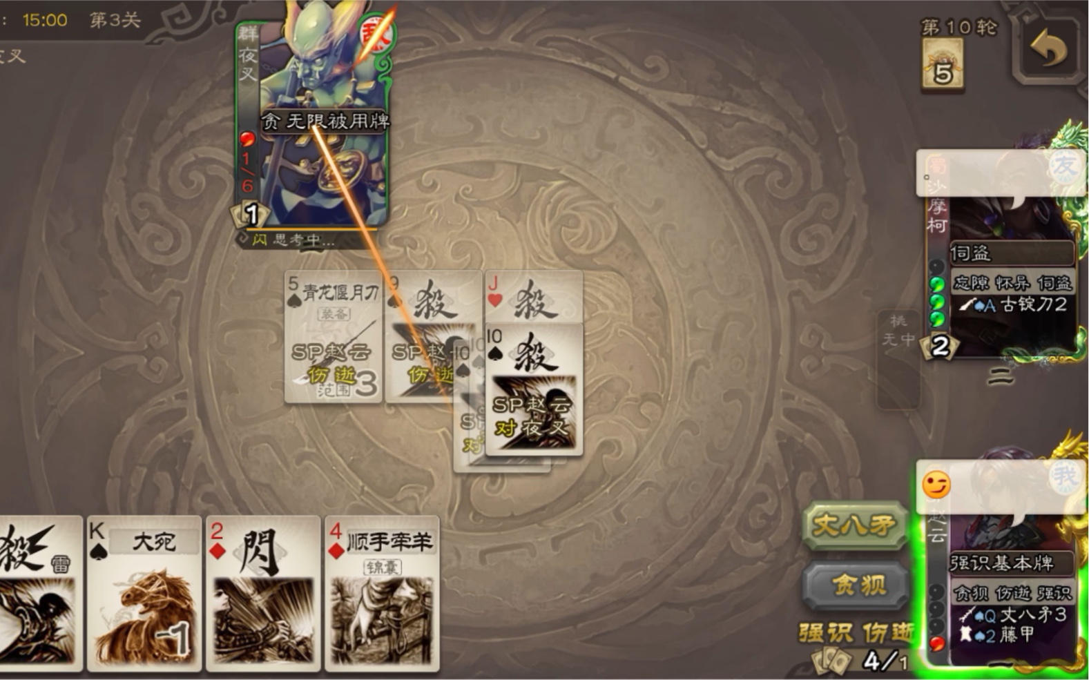 三国杀山海志异贪狈伤逝强识丈八无敌
