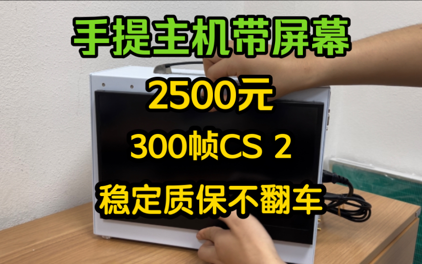 2500元便携主机,畅玩所有3A游戏,全部带质保!