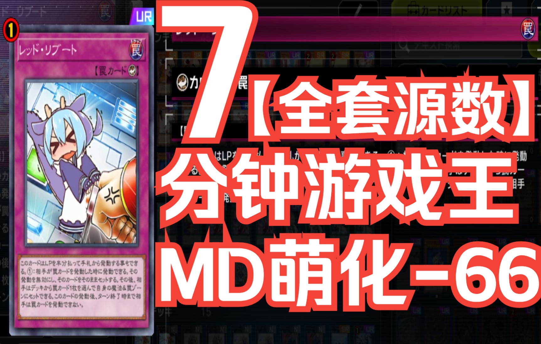 【游戏王MD萌化】【第66期】源数卡组全套萌化哔哩哔哩bilibili