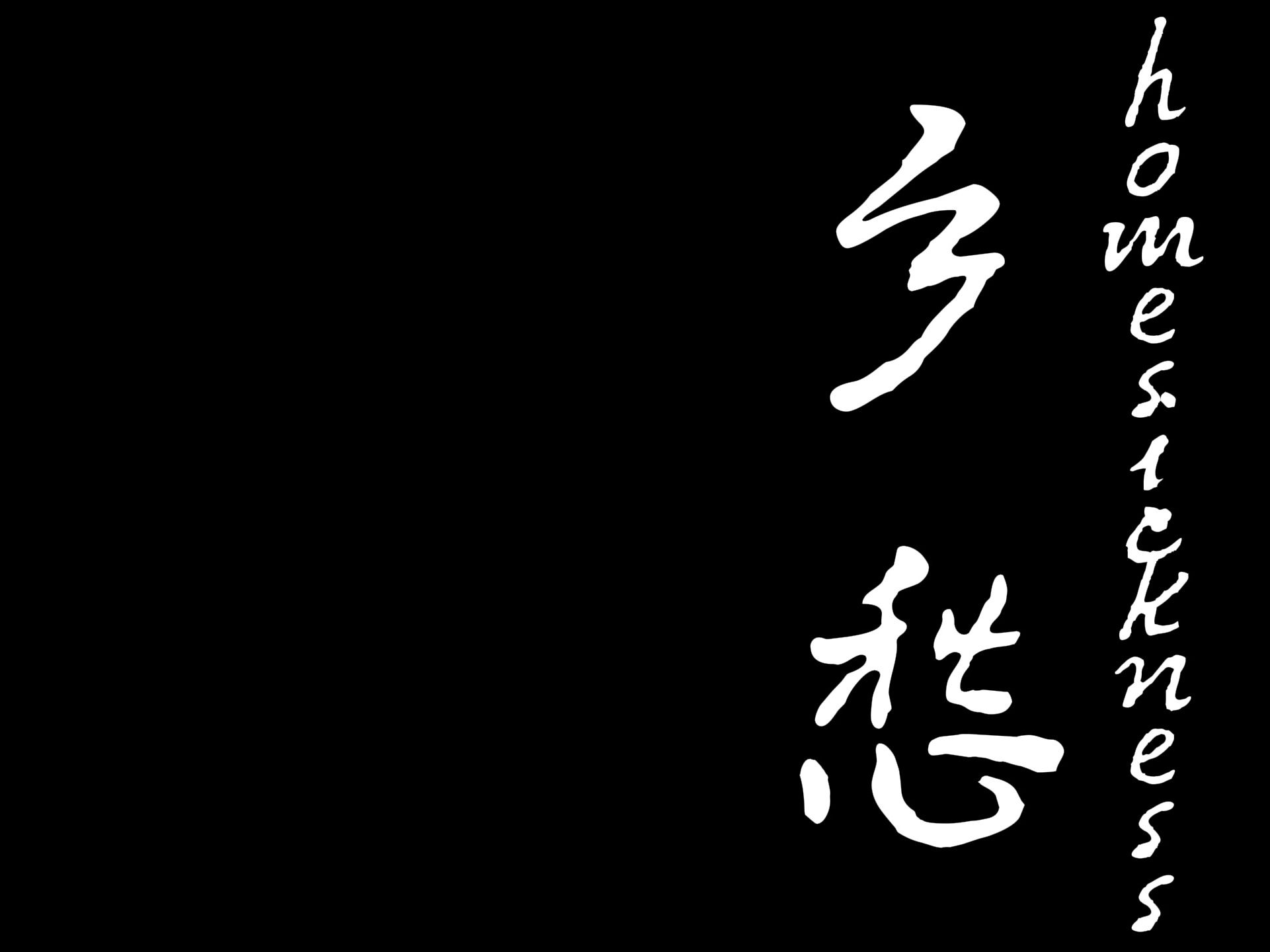 关于乡愁的图片及文字图片