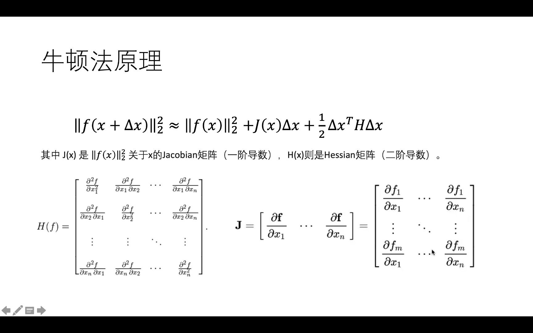 三维重建第九课:LM(二)优化方法演进哔哩哔哩bilibili