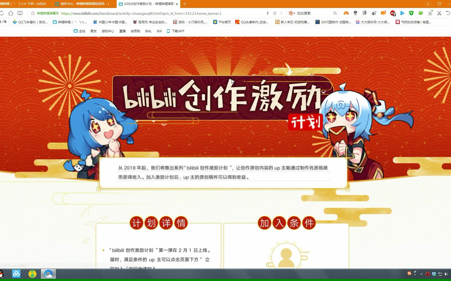 教你如何在B站赚钱!哔哩哔哩bilibili