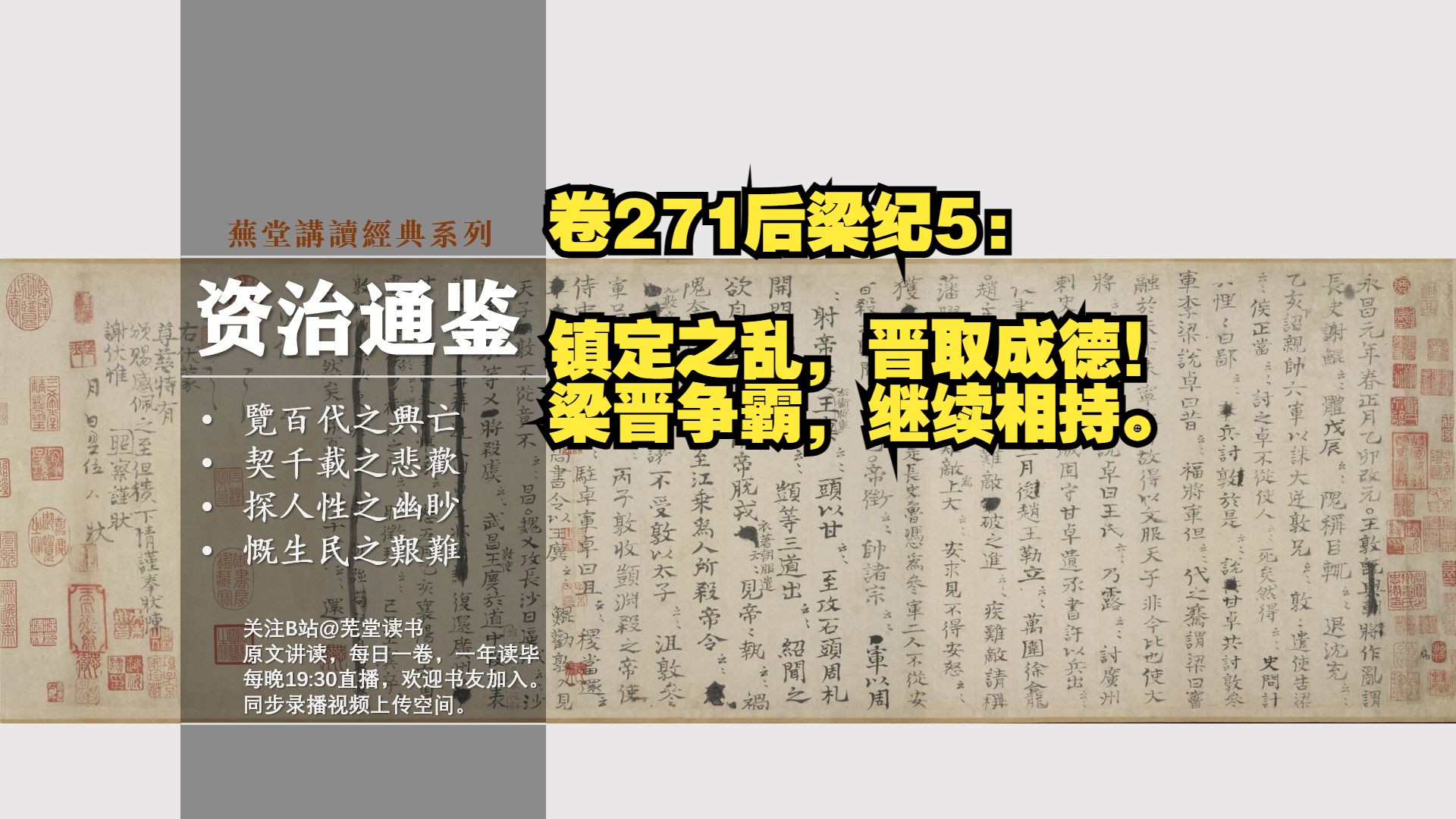 [图]原文讲读资治通鉴卷271后梁纪6：镇、定之乱，晋取成德！梁晋争霸，继续相持。