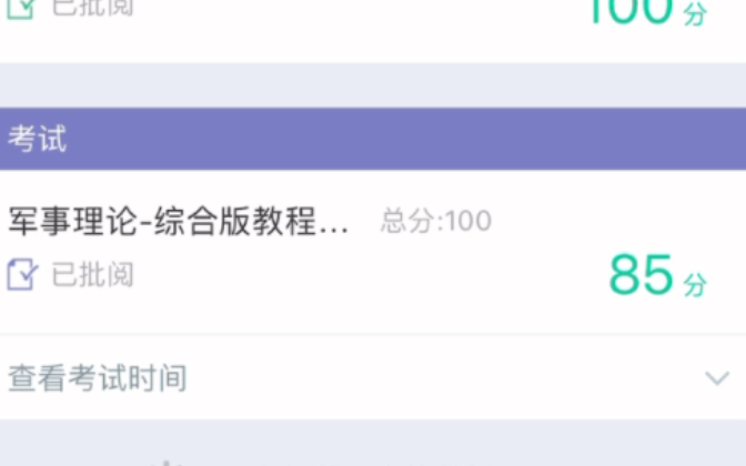 军事理论期末考试85分哔哩哔哩bilibili