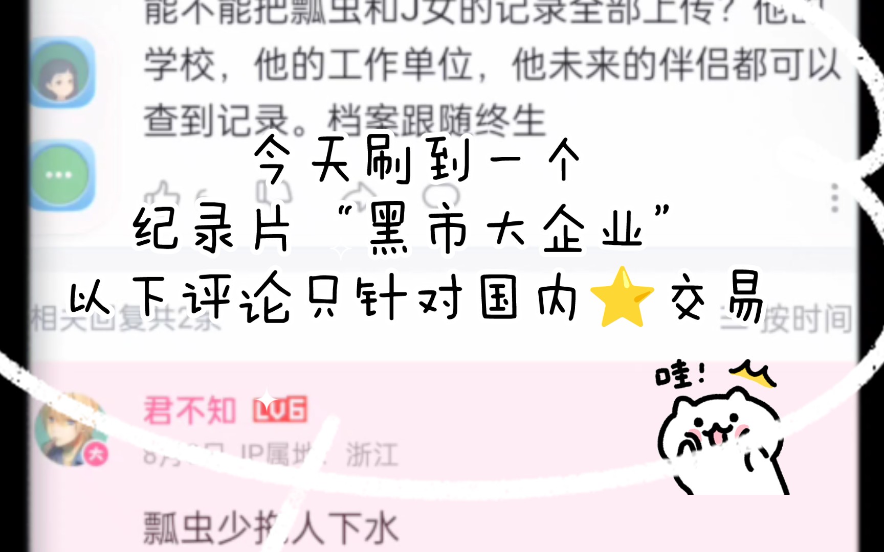 今天刷到一个纪录片"黑市大企业"以下评论,只针对国内的性买卖