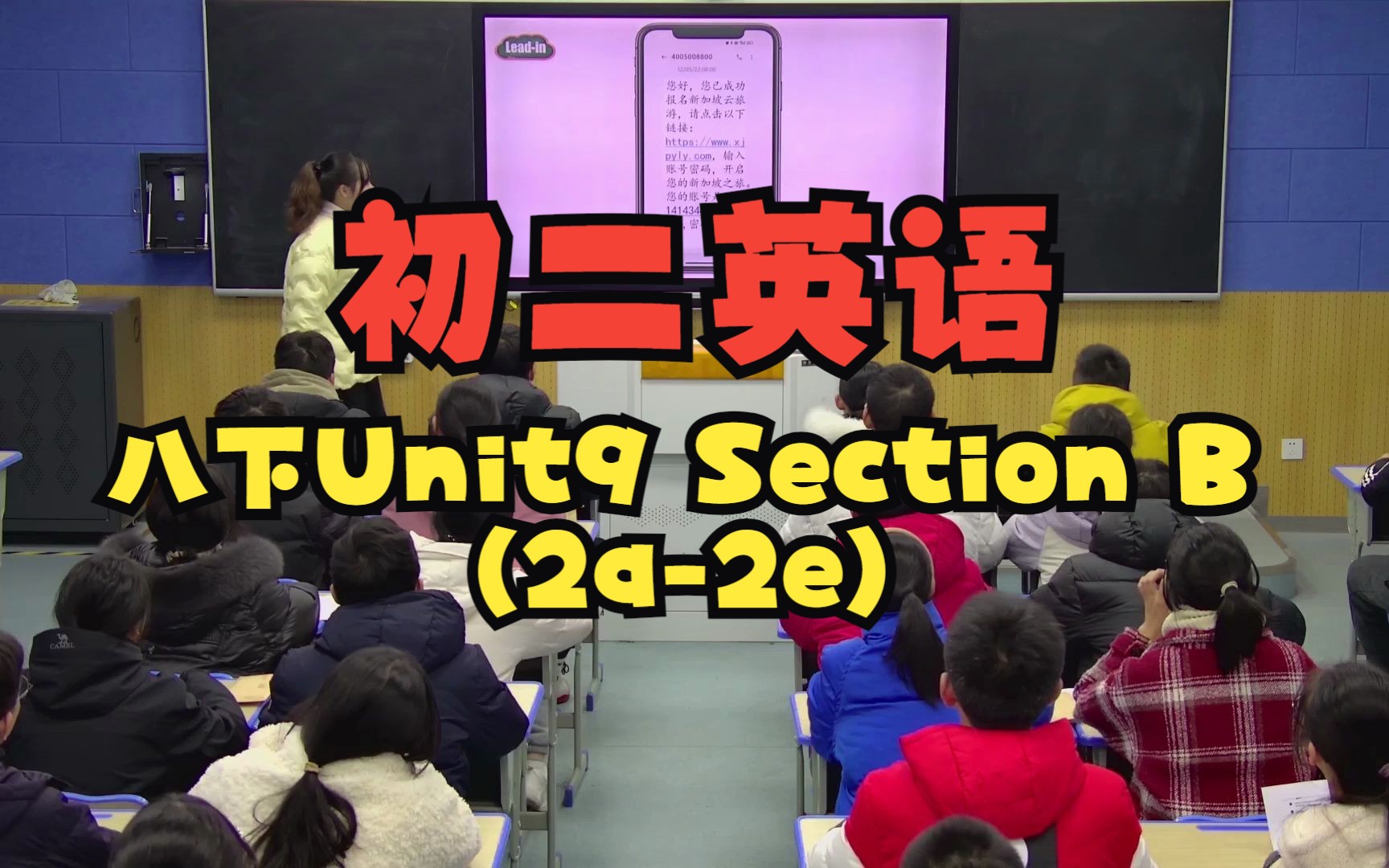 [图]初二英语公开课—人教版八下Unit9 Section B(2a-2e)