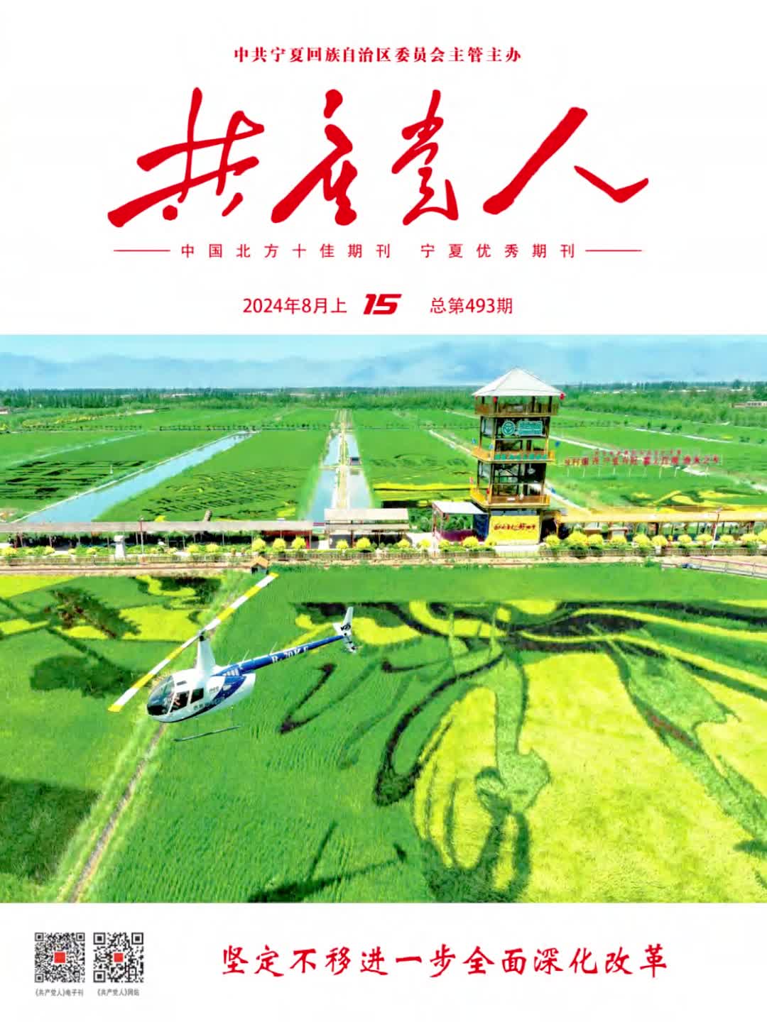 2024年第15期《共产党人》刊发重点文章哔哩哔哩bilibili