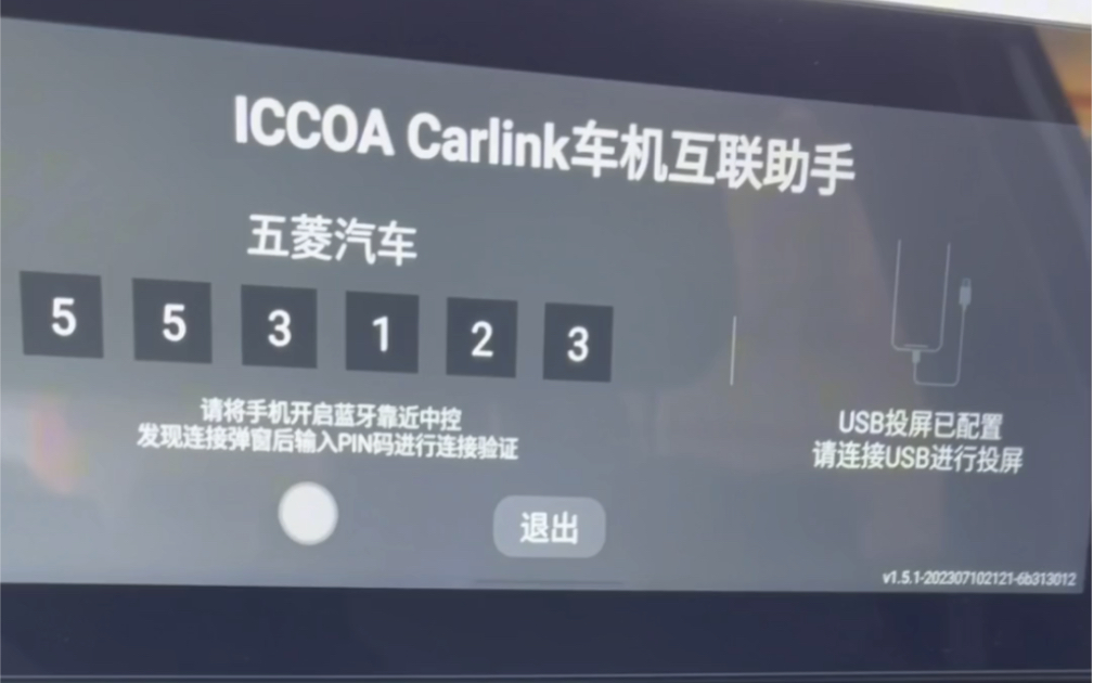 五菱宝骏、五菱银标车型车机升级后,安装ICCOA carlink车机互联使用教程哔哩哔哩bilibili