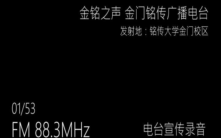 台湾FM电台台呼台歌记录(FM88.394.5)哔哩哔哩bilibili