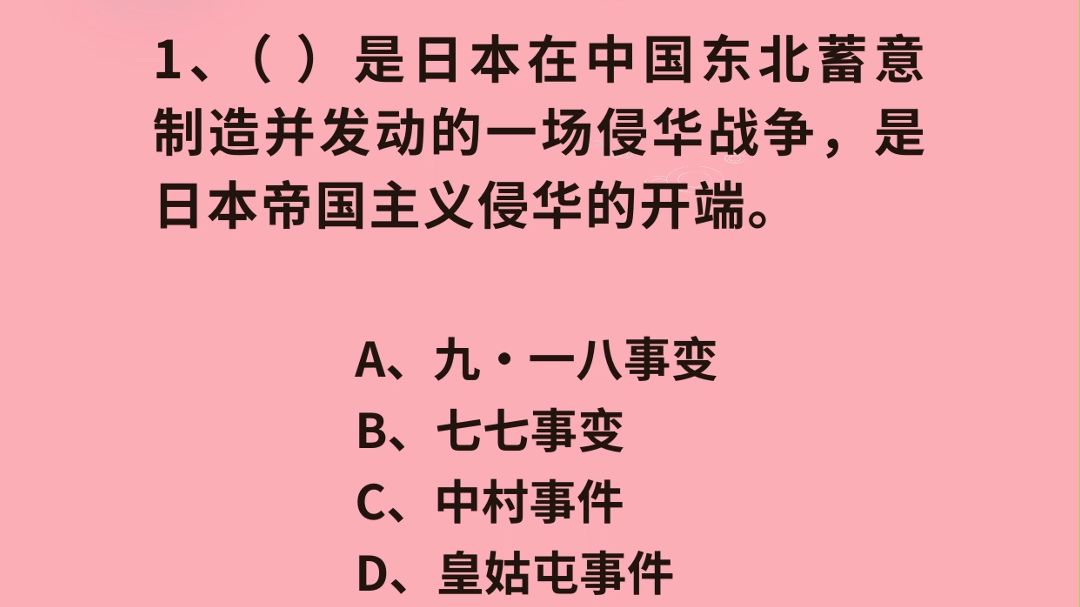 每天学公基常识高频考点9月7日哔哩哔哩bilibili