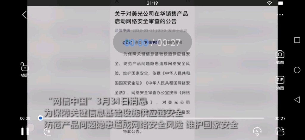 国家网信办网络安全审查办公室对美光公司在华销售产品启动网络安全审查哔哩哔哩bilibili