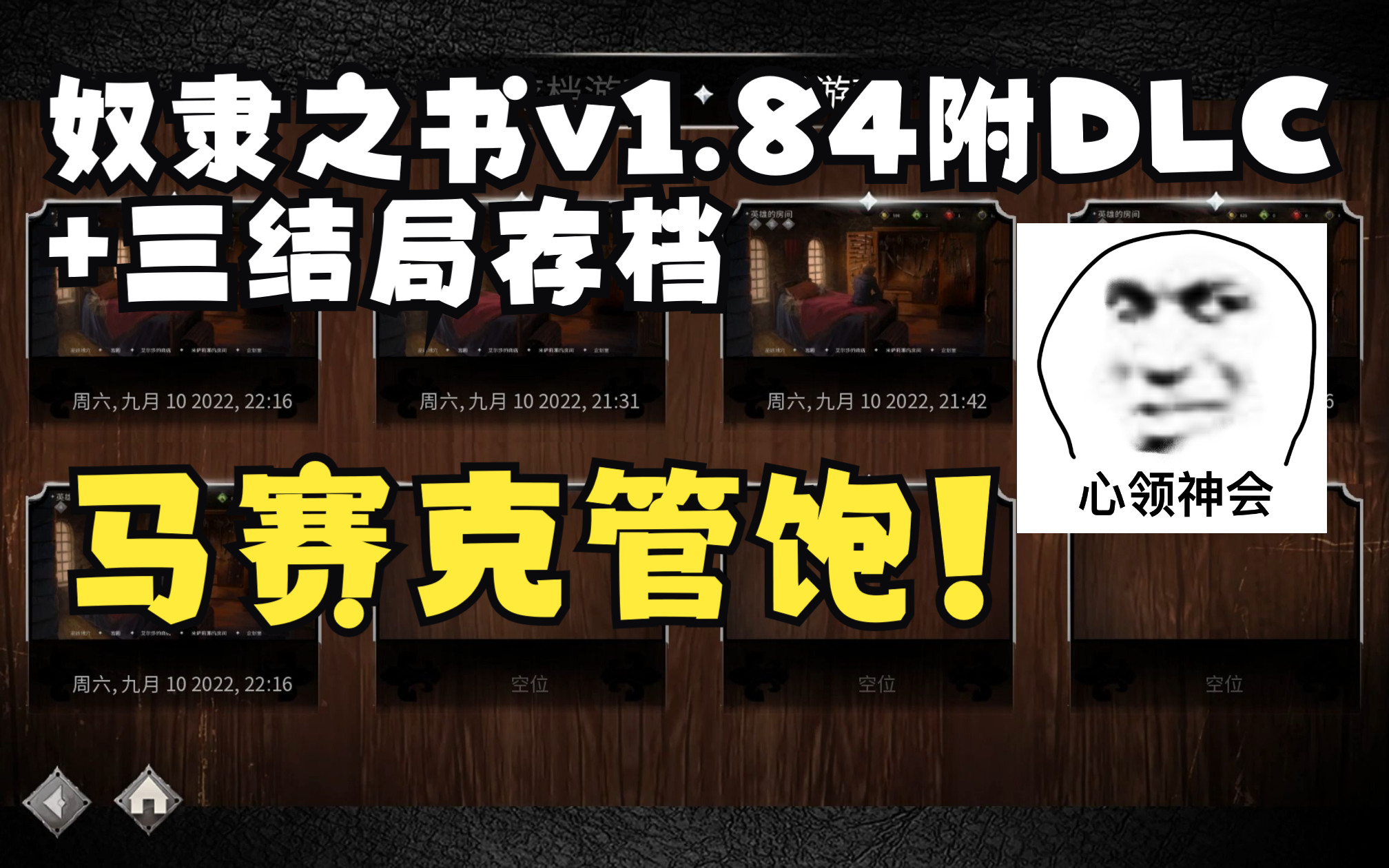 [图]奴隶之书/The Book of Bondmaids v~|DLC|三结局存档 资源分享，上车！后续更新