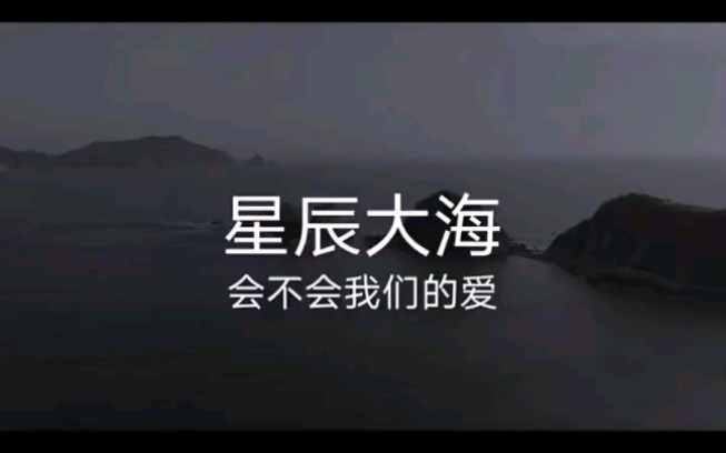 [图]星月璀璨黑暗辰光明媚灿烂大地氤氲生机海阔劈风扬帆愿你征途所在尽是星辰大海---------------------------