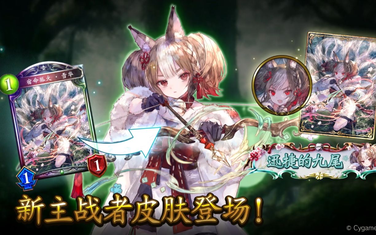 《影之诗》第22弹异画主战者皮肤——雪华(cv:麻仓桃)