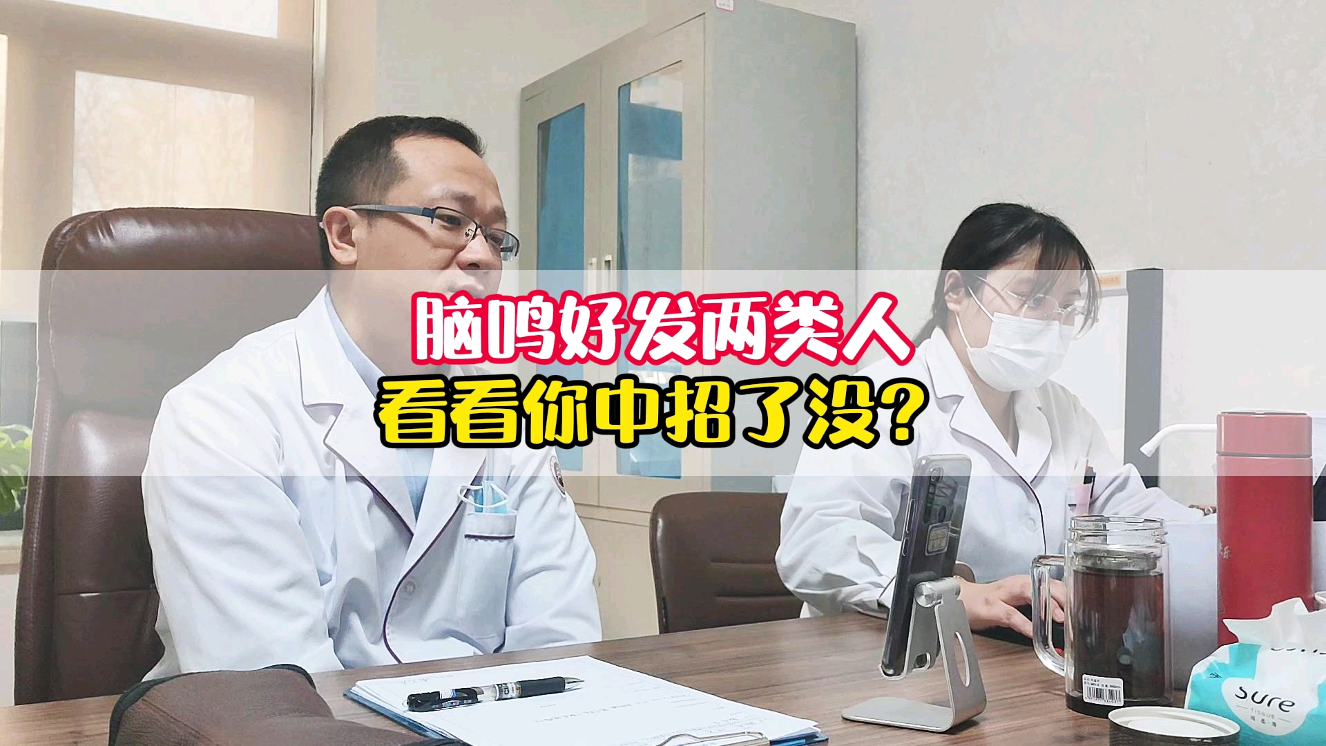 专家指出:脑鸣好发两类人,快来看看你中招了没?哔哩哔哩bilibili