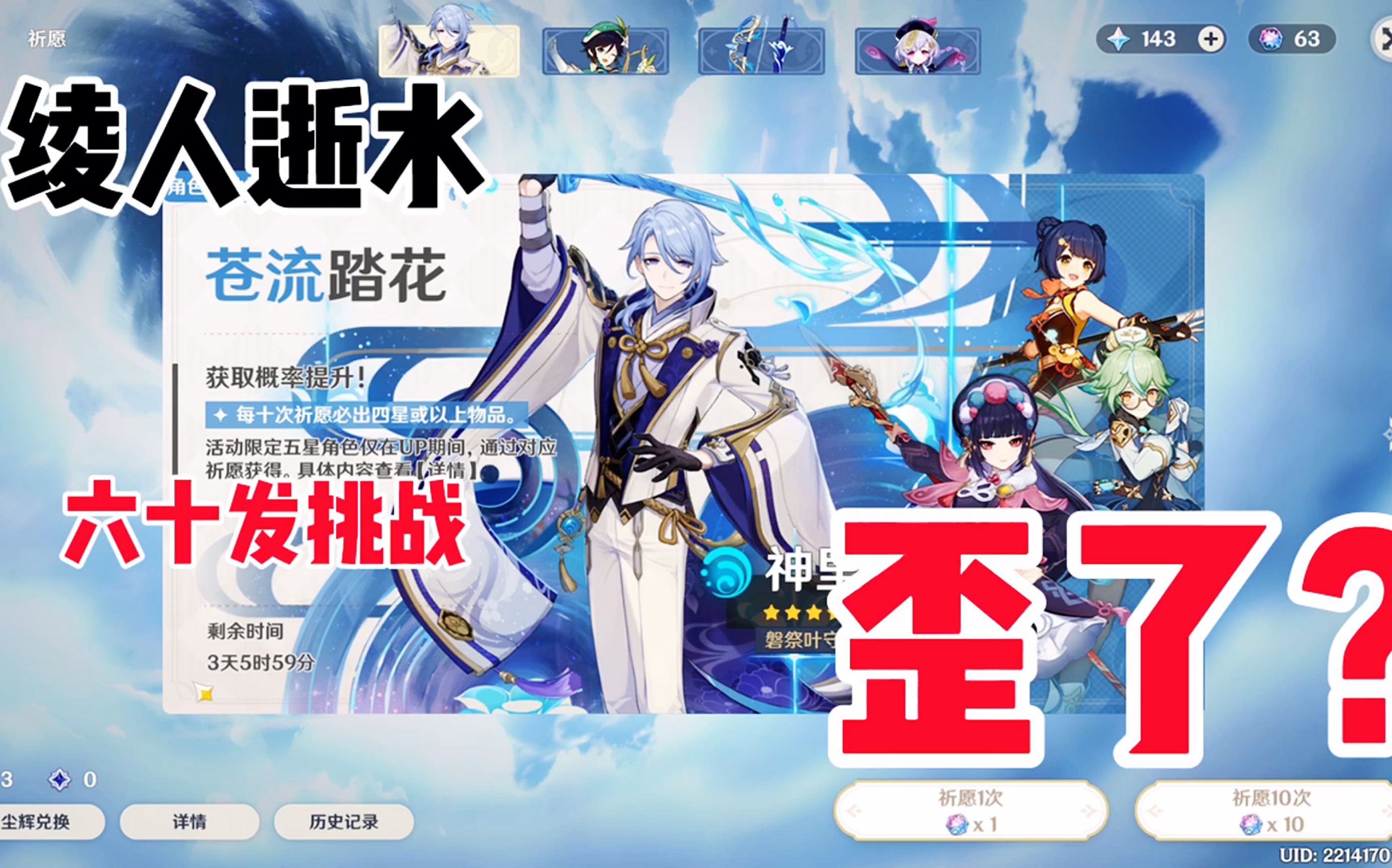 六十三抽挑战神里绫人出金了结果