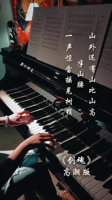 闯荡江湖!钢琴弹奏:《剑魂》—2017版《射雕英雄传》插曲 演唱者:汪苏泷 琴谱来源:虫虫钢琴网哔哩哔哩bilibili