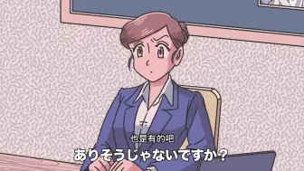 Download Video: 【中字】前女友成了我的面试官｜面接官が元カノで受かる気しません【アニメ】【コント】