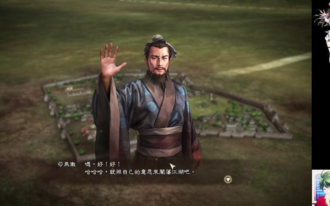 [图]三国志13威力加强版：梦幻开局（1）