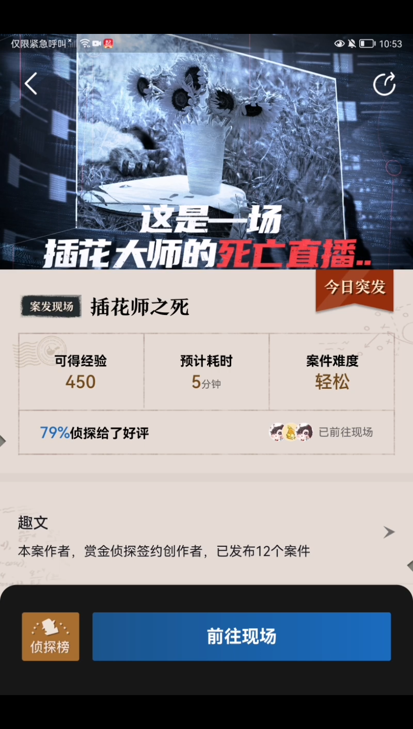 [图]赏金侦探-《插花师之死》（好评度:79%）