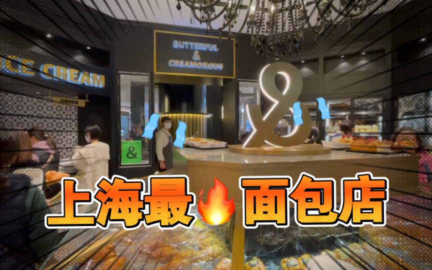 [图]上海最火网红面包店-黄油与面包太阳宫店，如果不用排队，体验感还是很不错的！