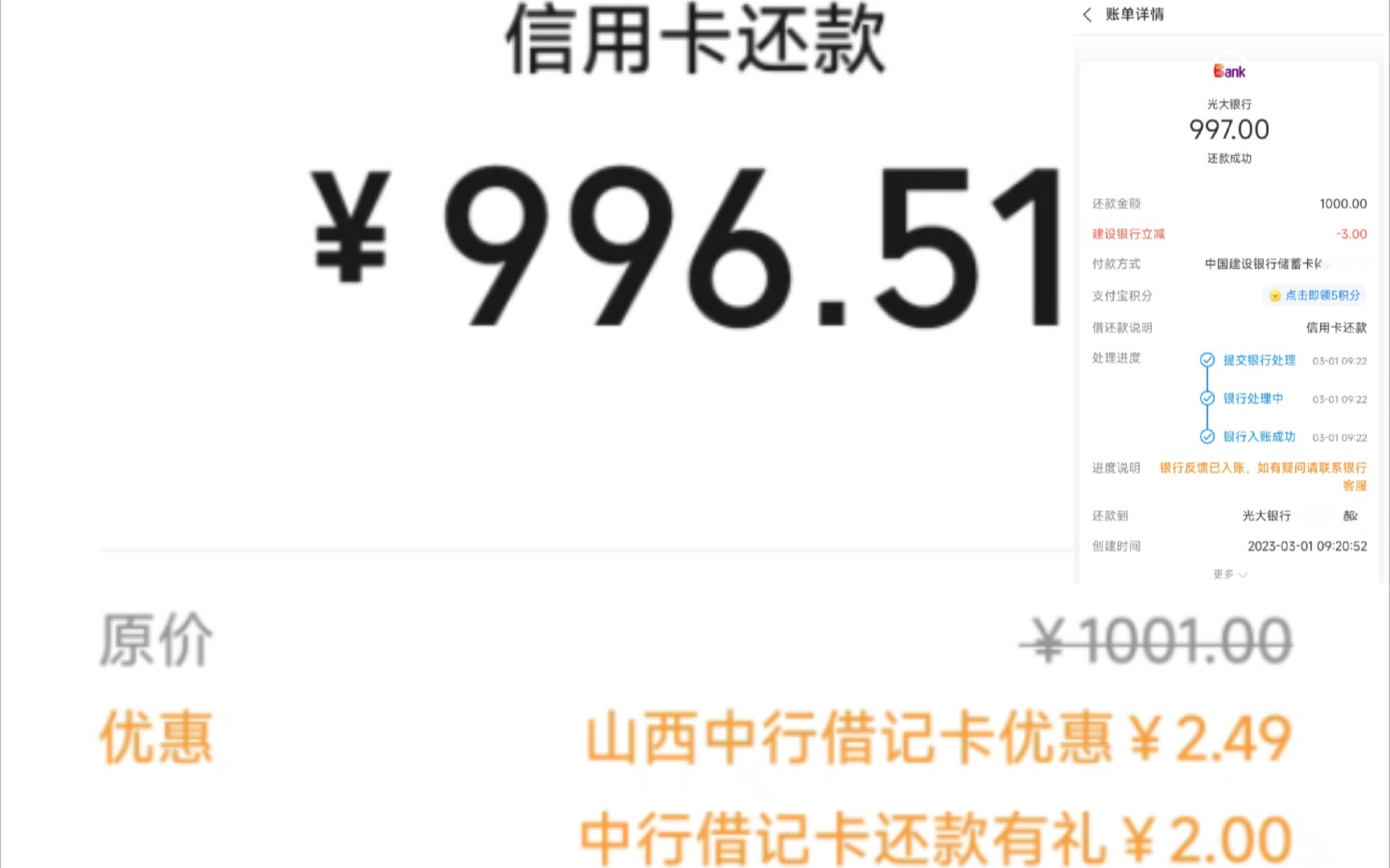 中行储蓄卡微信还信用卡1000减4.49 中国建设银行支付宝还信用卡1000减3(中行储蓄卡支付宝还信用卡1000减1)使用指南哔哩哔哩bilibili