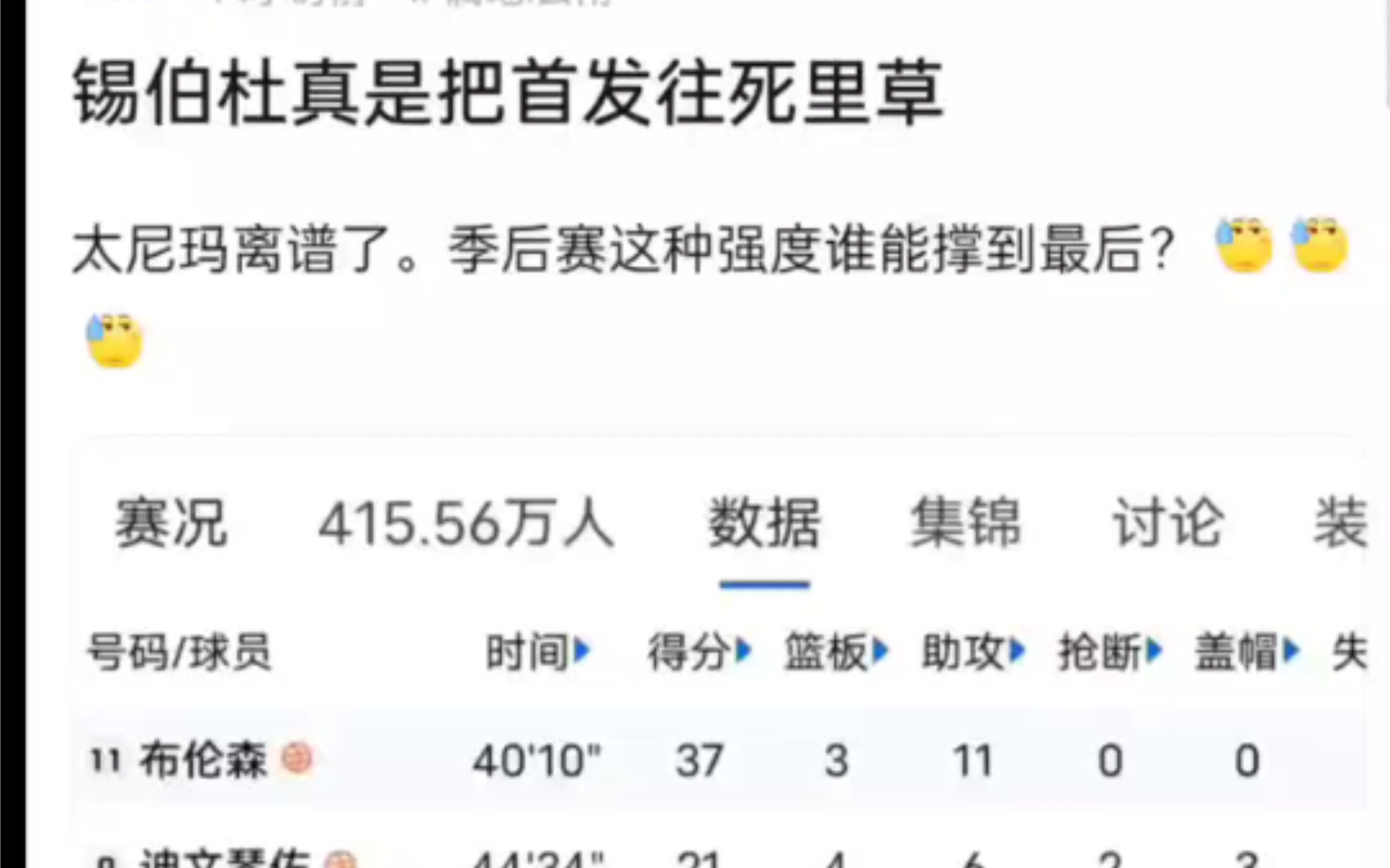 nba吧乐子之种植园篮球