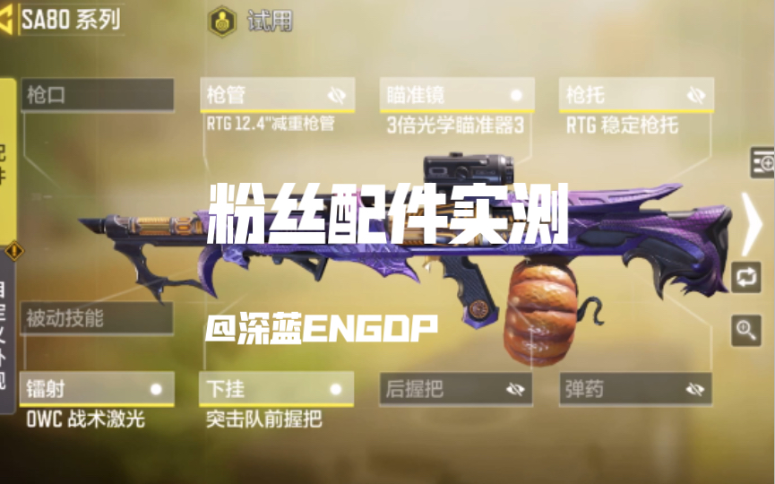 它真的是机枪中的下水道吗使命召唤手游sa80魔力南瓜粉丝投稿配件实战
