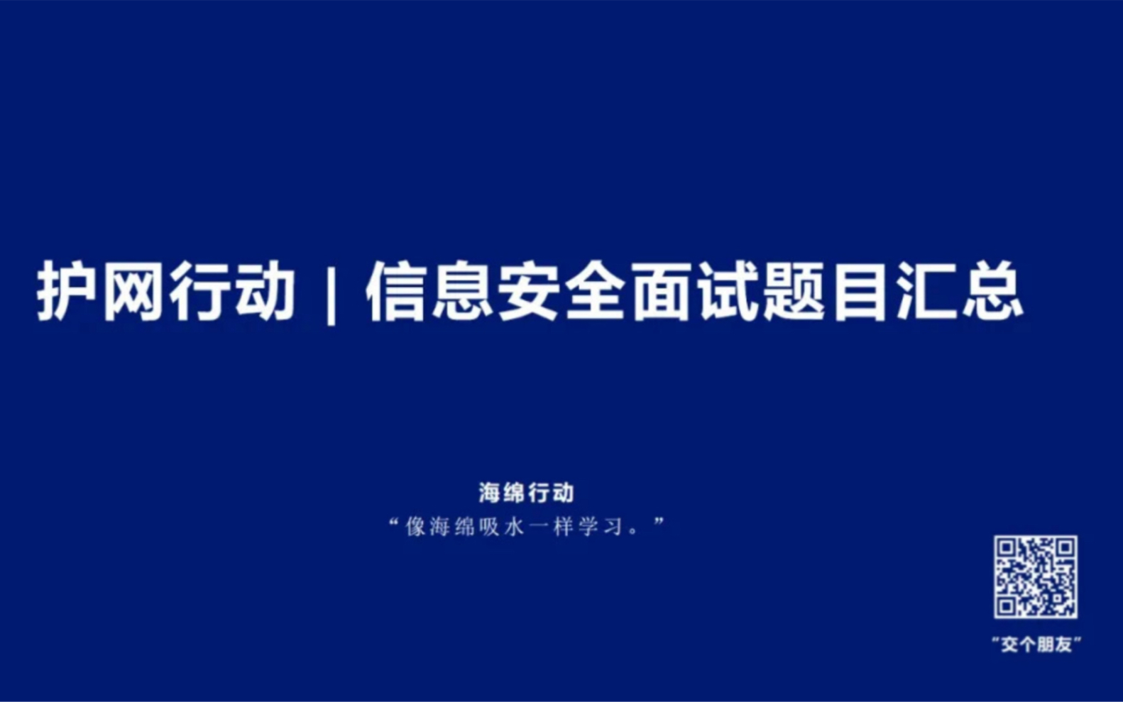 护网行动 | 信息安全面试题目汇总哔哩哔哩bilibili