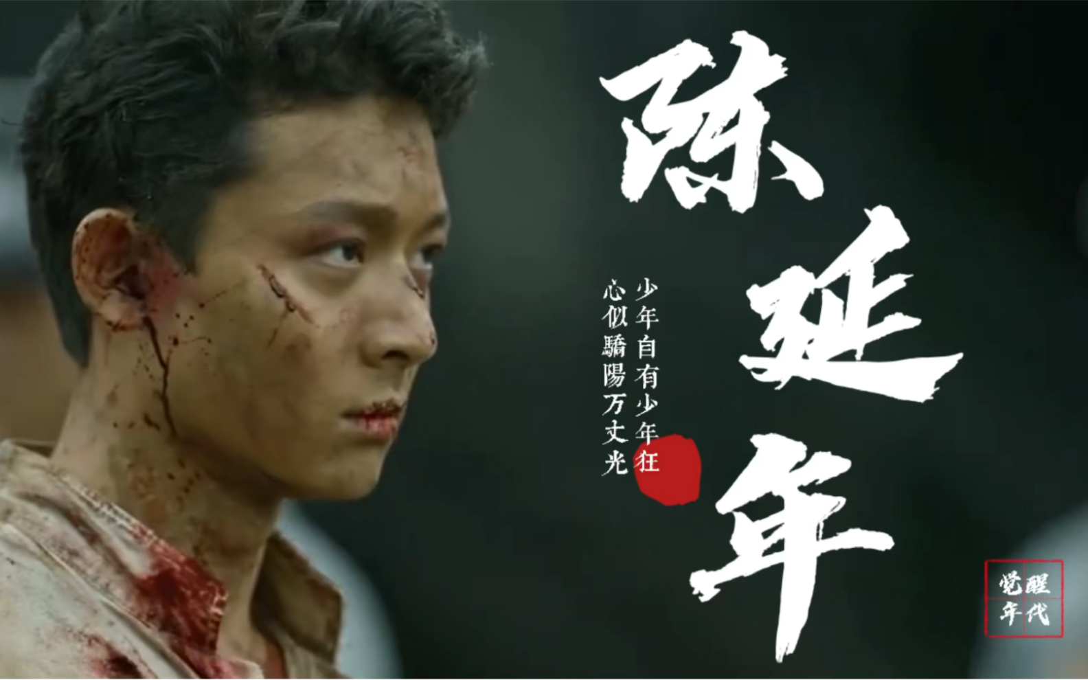 觉醒年代少年中国说世人皆知陈独秀不知二子亦是龙