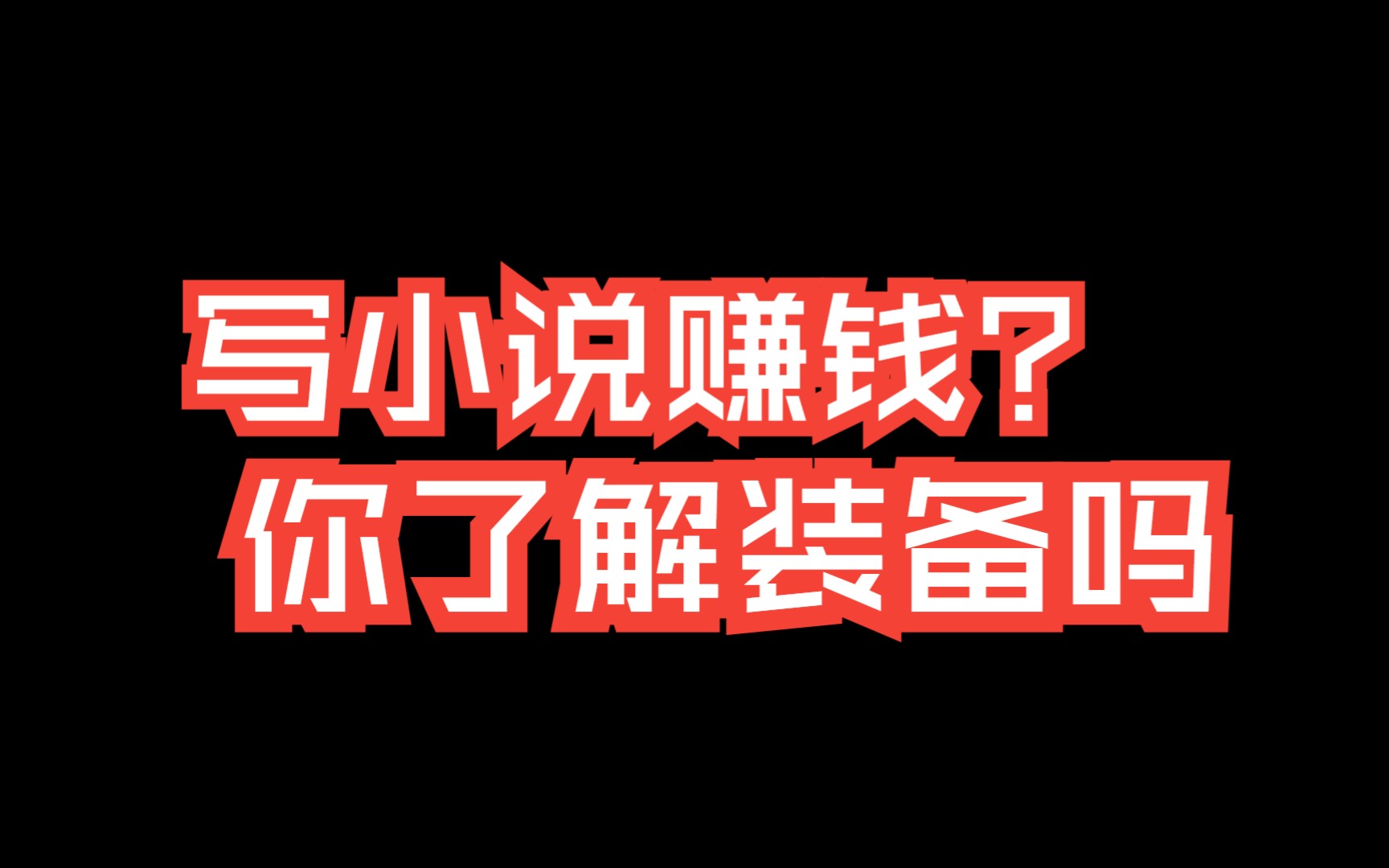 [图]这一定是你目前看到的最牛逼AI小说大纲设计及剧情设计软件