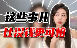 Descargar video: 比起没钱，女生更介意男生哪些事？