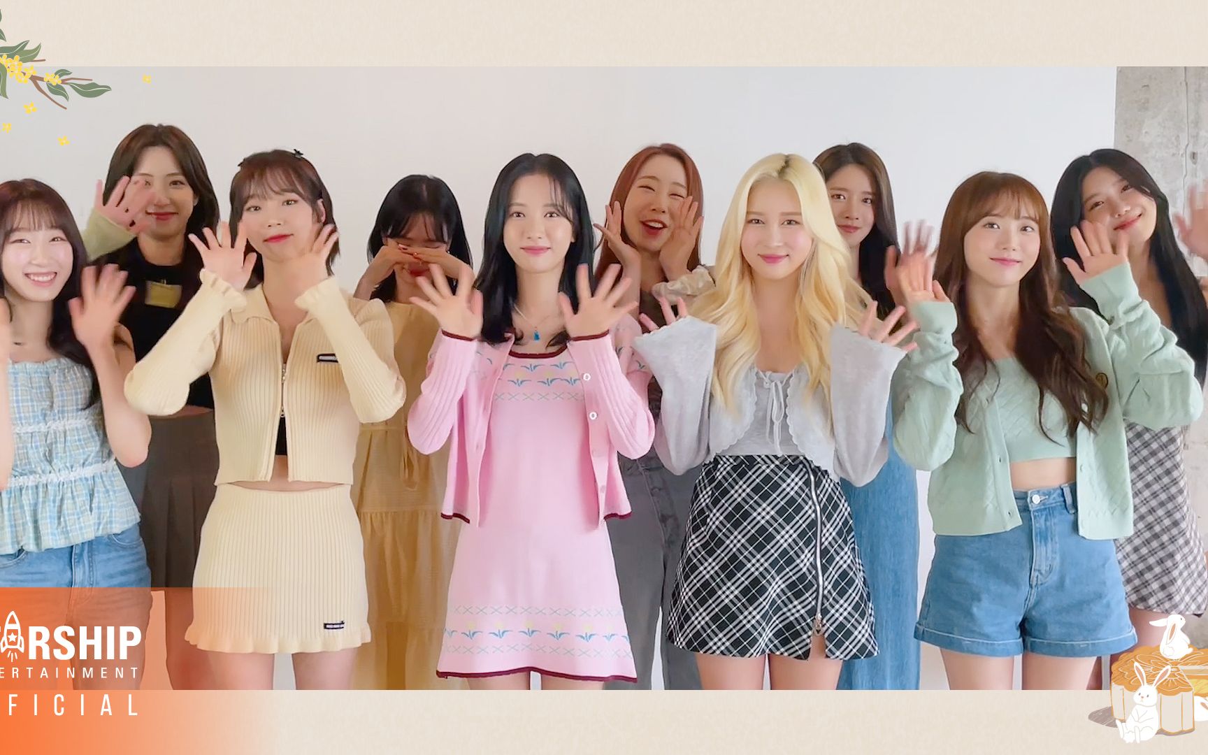 【中字】宇宙少女2021中秋问候信息到达 2021 chuseok greetings