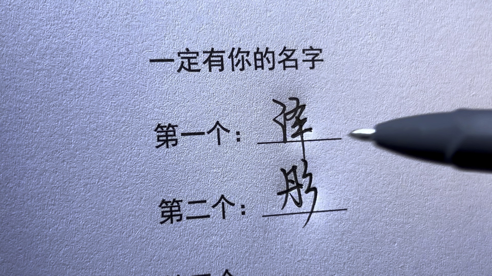 我猜这15个字里一定有你的名字,如果没有我倒立洗头三个月哔哩哔哩bilibili