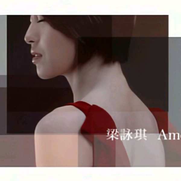 Gigi Leung 梁咏琪- Amour （高清1080P修复MV）_哔哩哔哩_bilibili