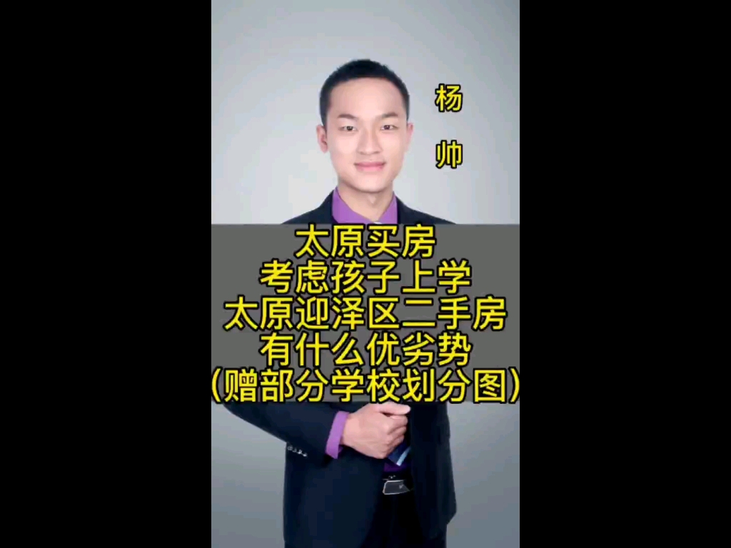 太原买房,迎泽区二手房重点学校怎么选?学校片区怎么划分?哔哩哔哩bilibili