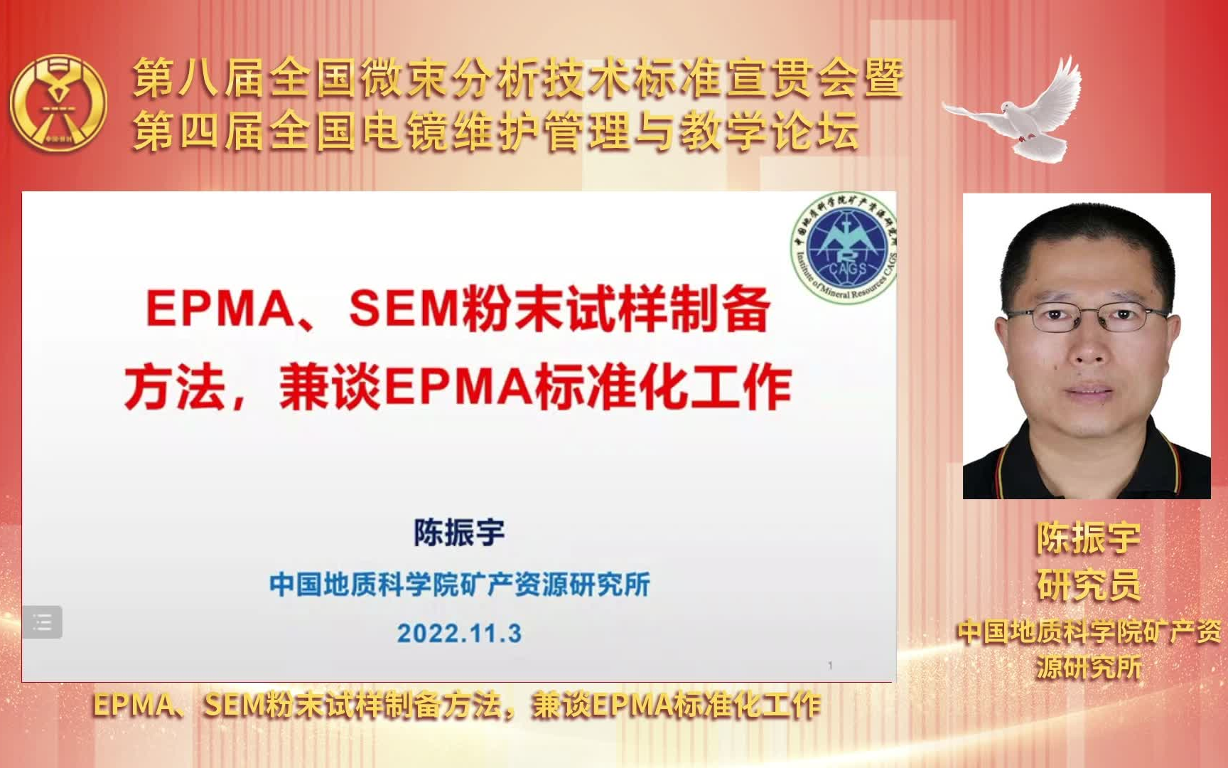 EPMA电子探针和SEM扫描电镜粉末试样制备方法,兼谈EPMA标准化工作(陈振宇老师主讲)哔哩哔哩bilibili