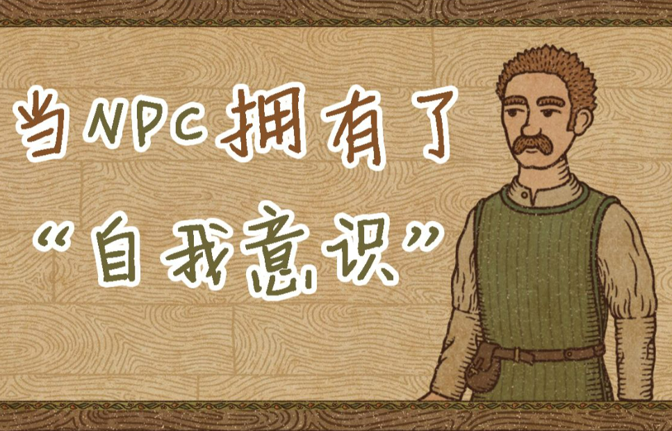 [图]我是一个有梦想的NPC！！！丨你好，恩匹希！EP.1