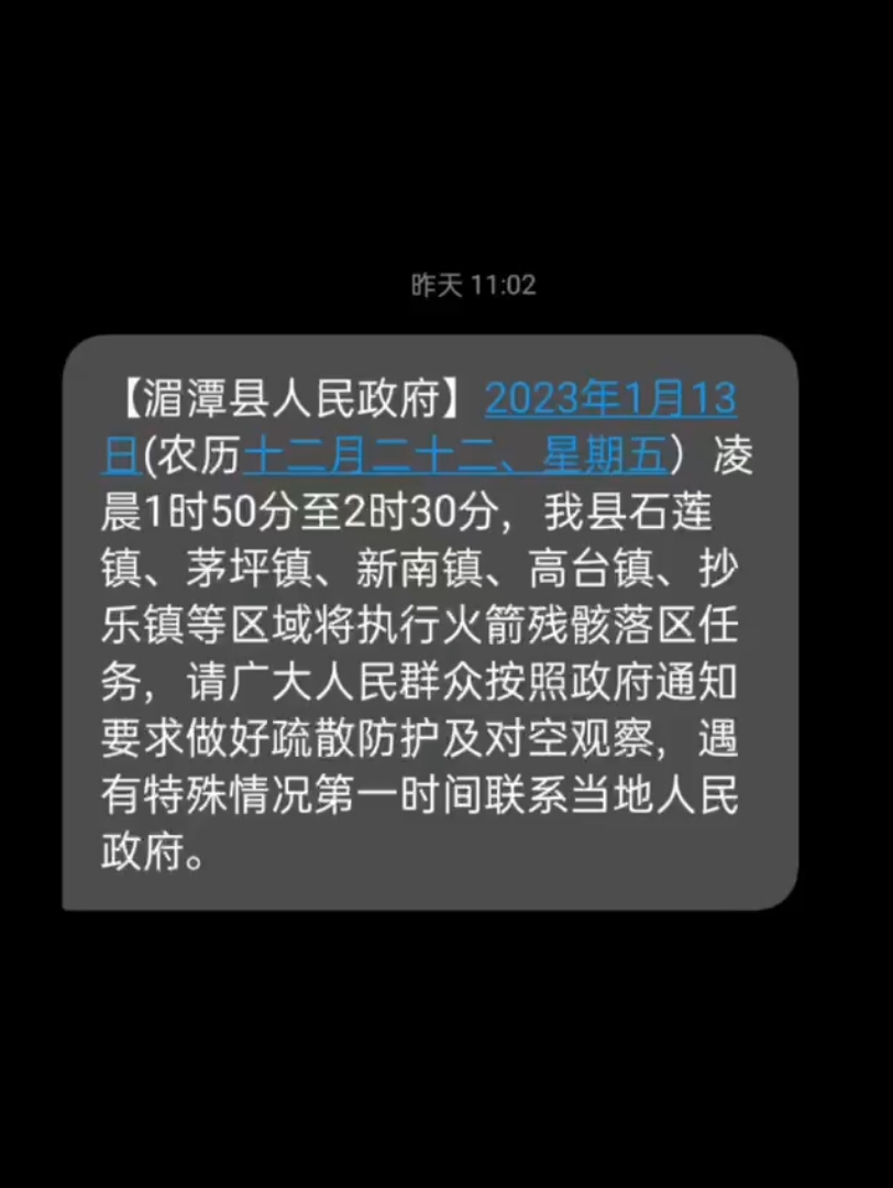 1月13日凌晨,火箭残骸 落在贵州省遵义市余庆县龙家坝镇新平村,无人员伤亡哔哩哔哩bilibili