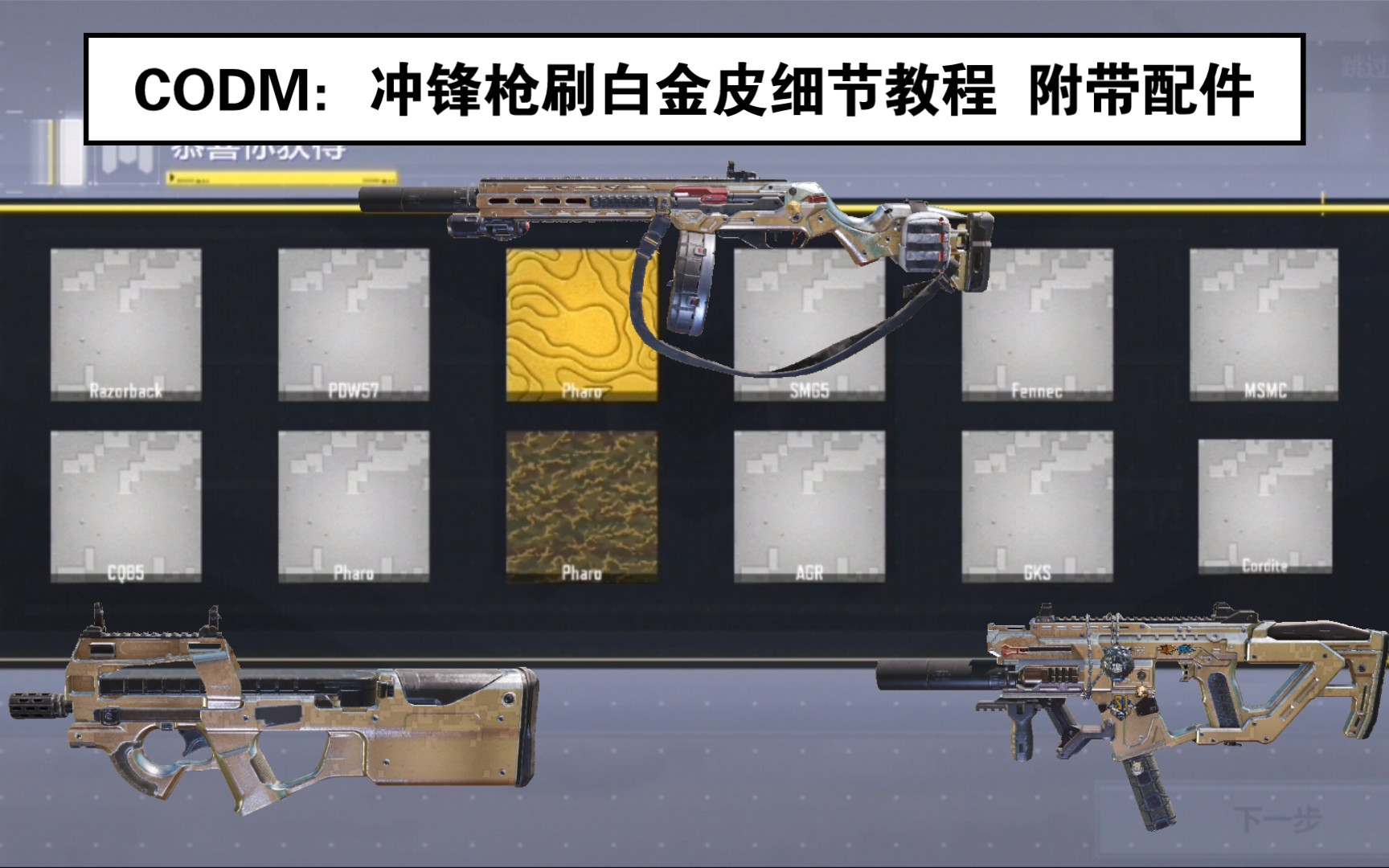 CODM:冲锋枪刷白金皮细节与配件哔哩哔哩bilibili使命召唤手游攻略