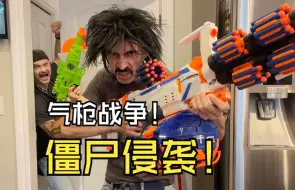 Скачать видео: NERF WAR： 僵尸侵袭！或许也没有那么糟糕？