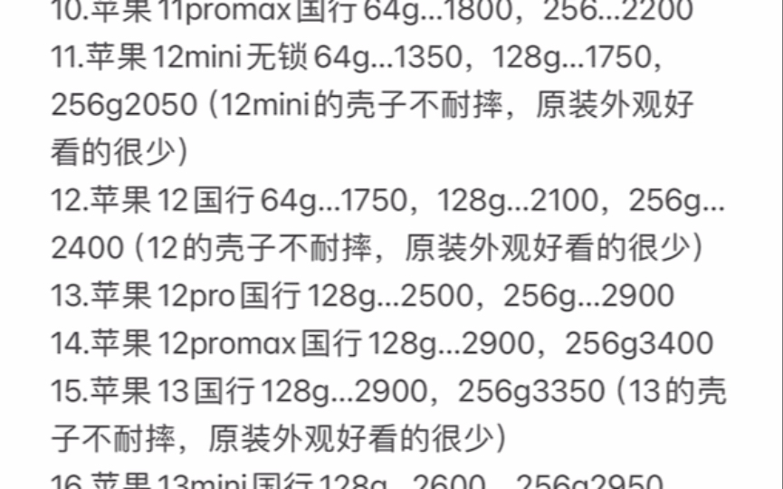 苹果最新二手手机最全最真报价!并给大家分享行业秘密,你从二手小白到搞机王者就差这个视频!哔哩哔哩bilibili