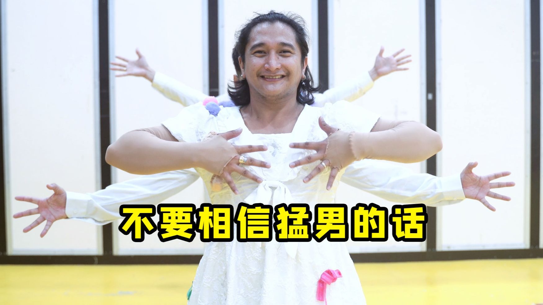 台风+地震，只能在室内跳舞了！