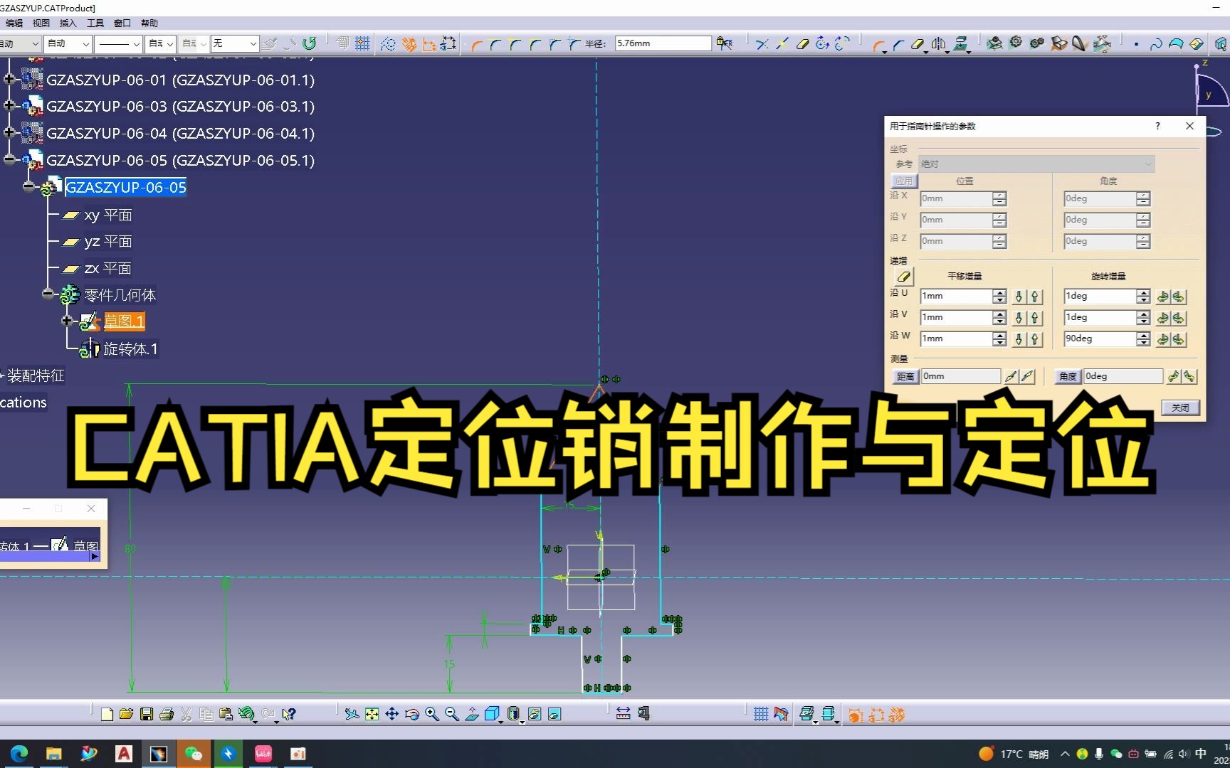 定位销的制作与定位哔哩哔哩bilibili