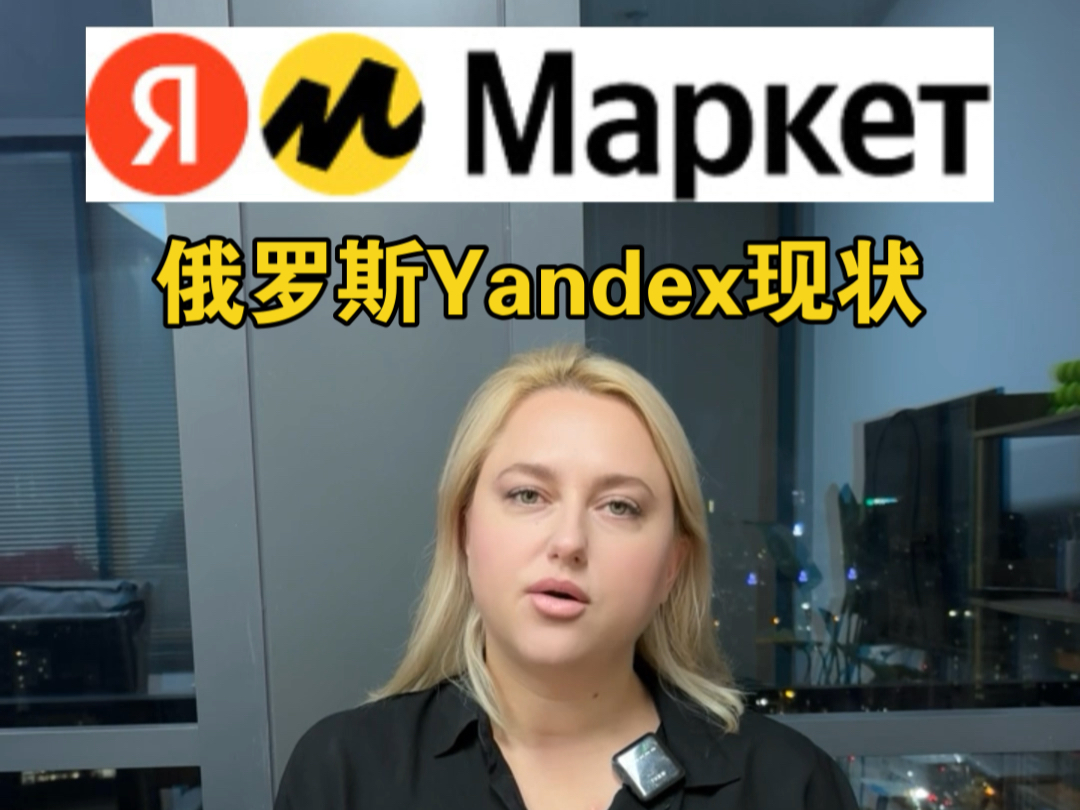 俄罗斯Yandex 现状❗️哔哩哔哩bilibili