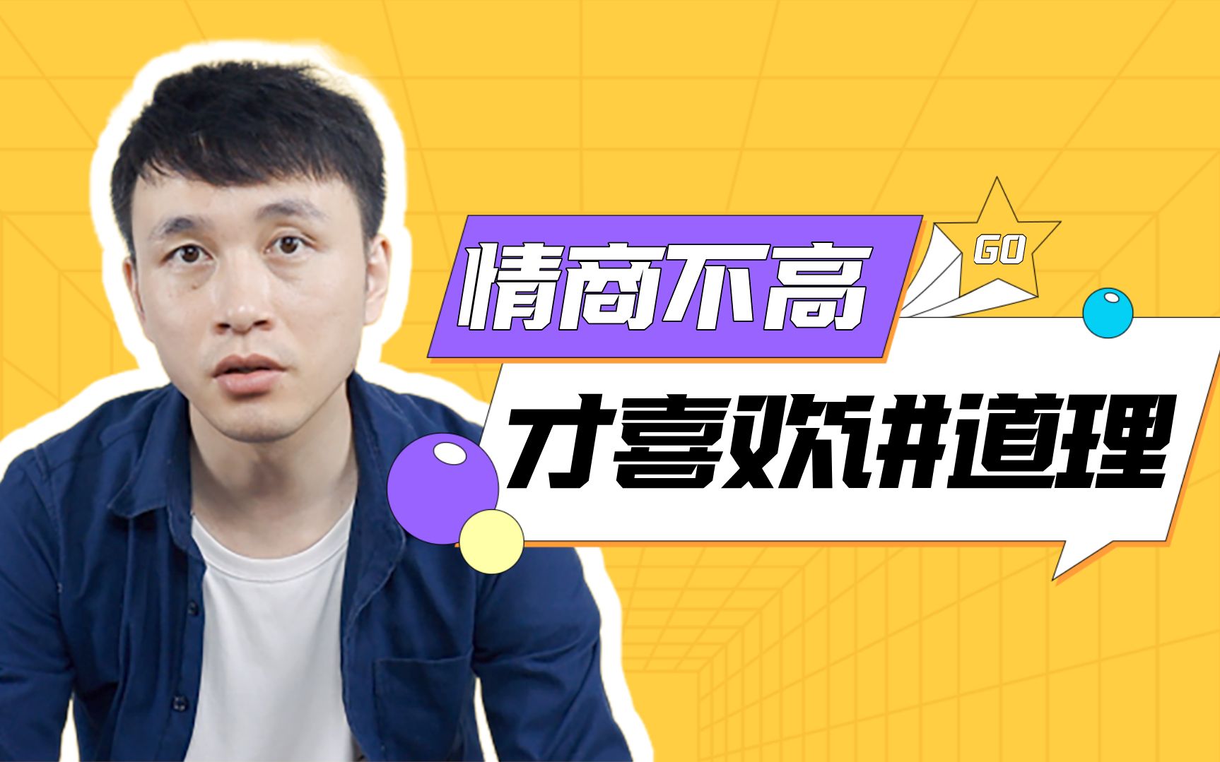 喜欢跟女人讲道理的男人,情商都有点问题!