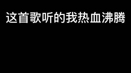 【全球宝藏歌曲】— 骄傲的少年哔哩哔哩bilibili