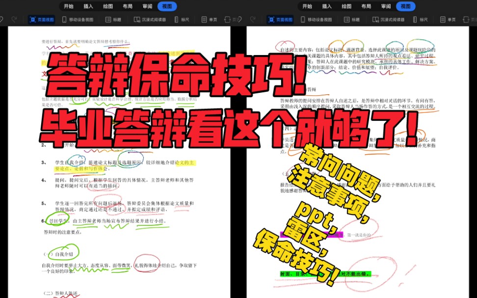 [图]毕业答辩看这个就够了！最全答辩全内容！【带答辩问题】